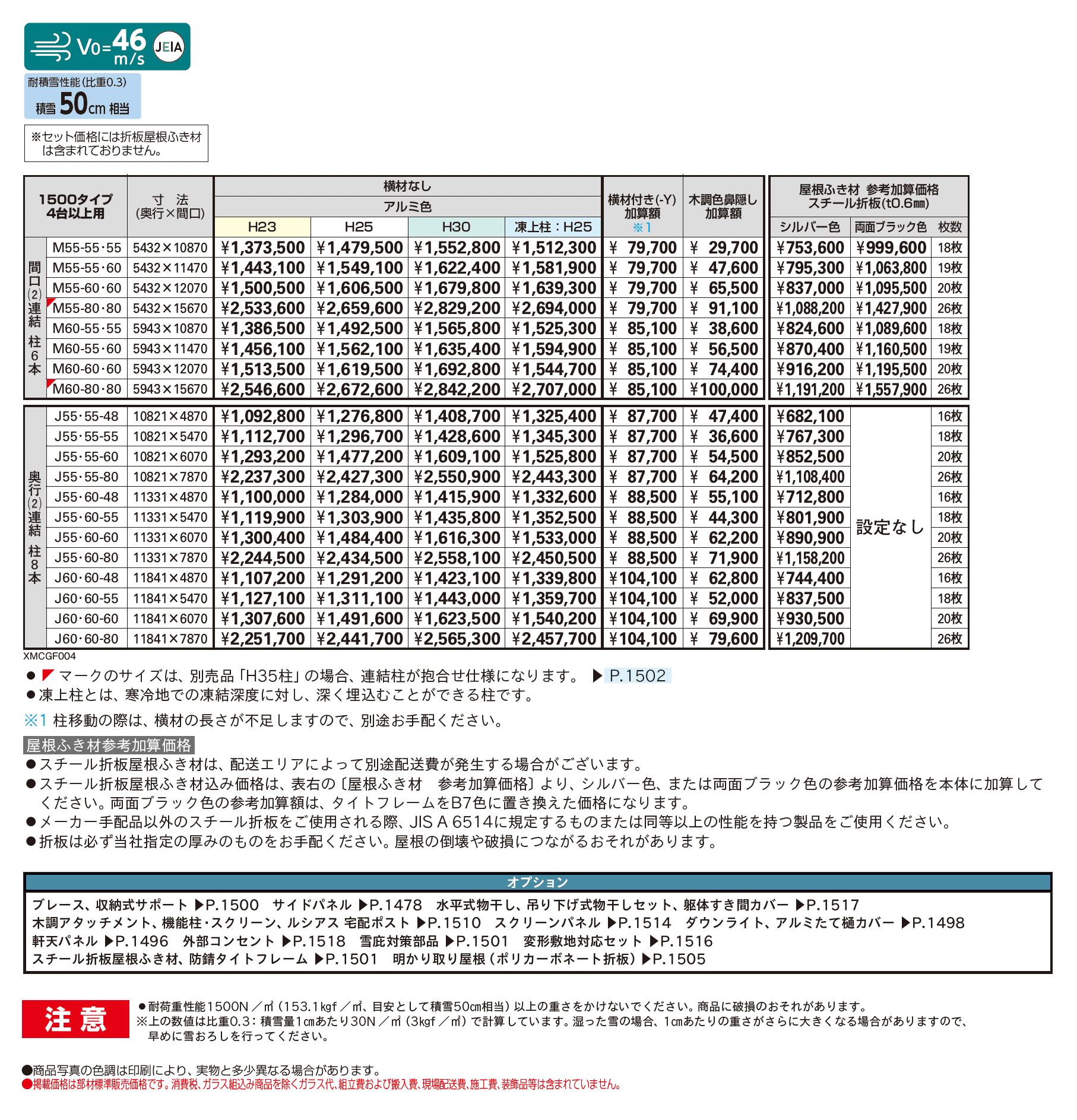 ジーポートPro 1500タイプ 4台以上用(奥行連結4台・6台用/間口連結4台・6台用)_価格_1
