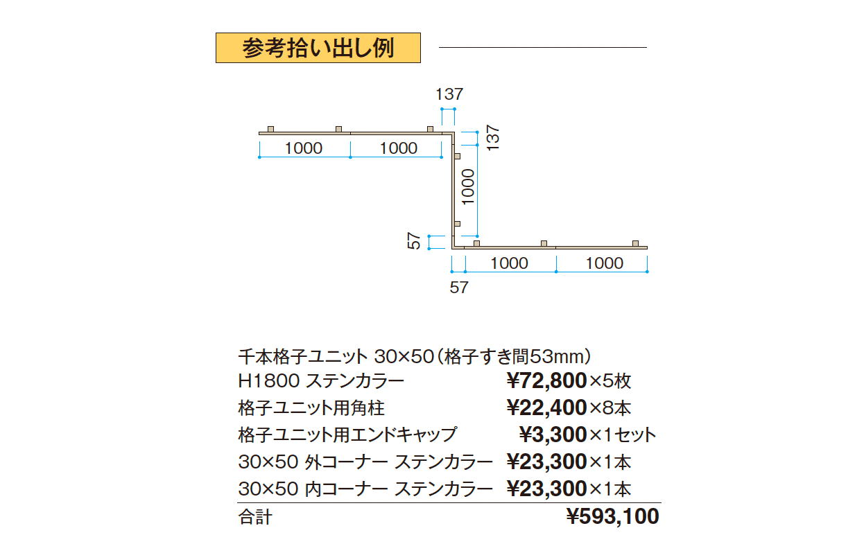 千本格子ユニット 30×50_価格_2