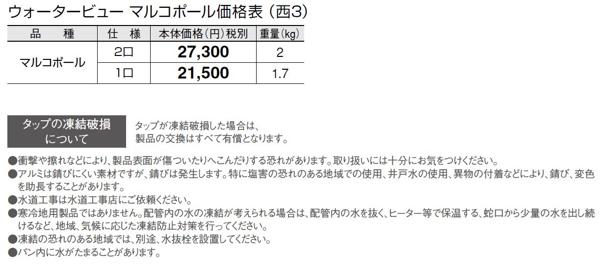 ウォータービュー マルコ【2024年版】_価格_9