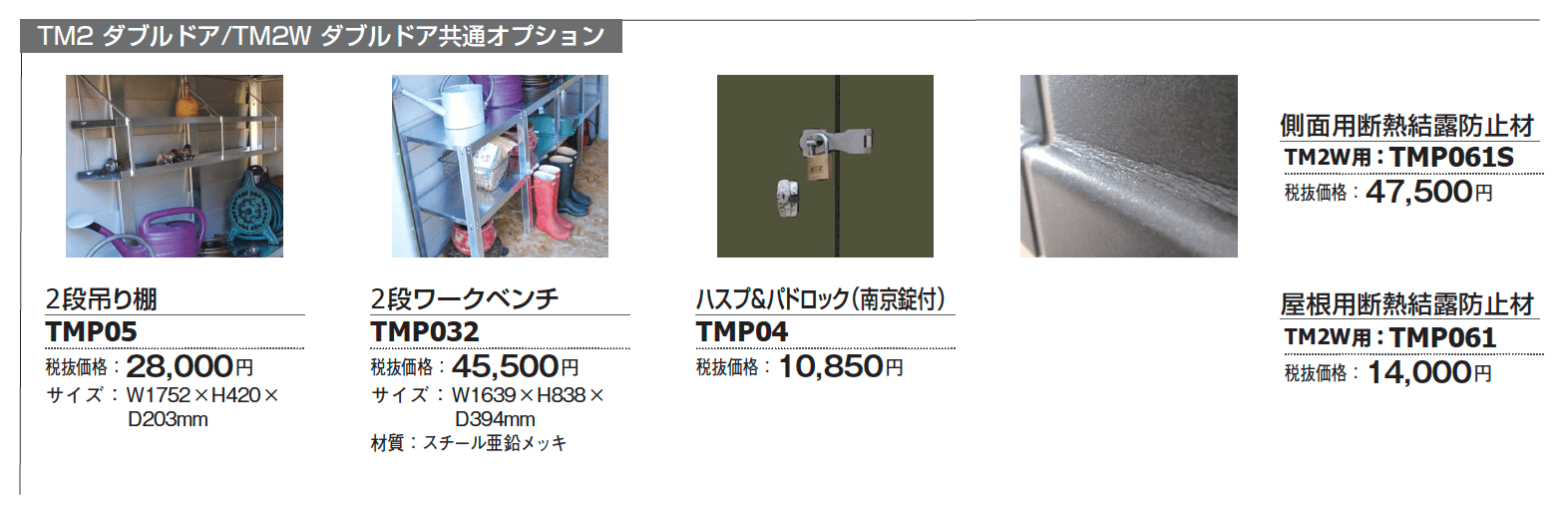 メタルシェッド TM2W ダブルドア【2024年版】_価格_2