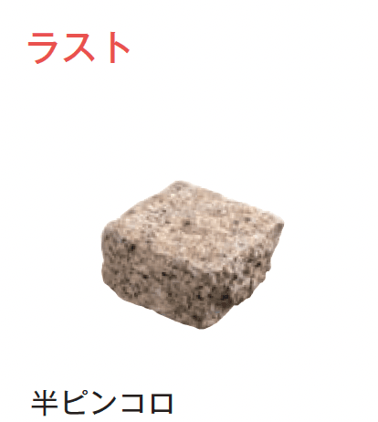 メイクランドの「ブイグラニット ノーブル・ピンコロ」のサブ画像12