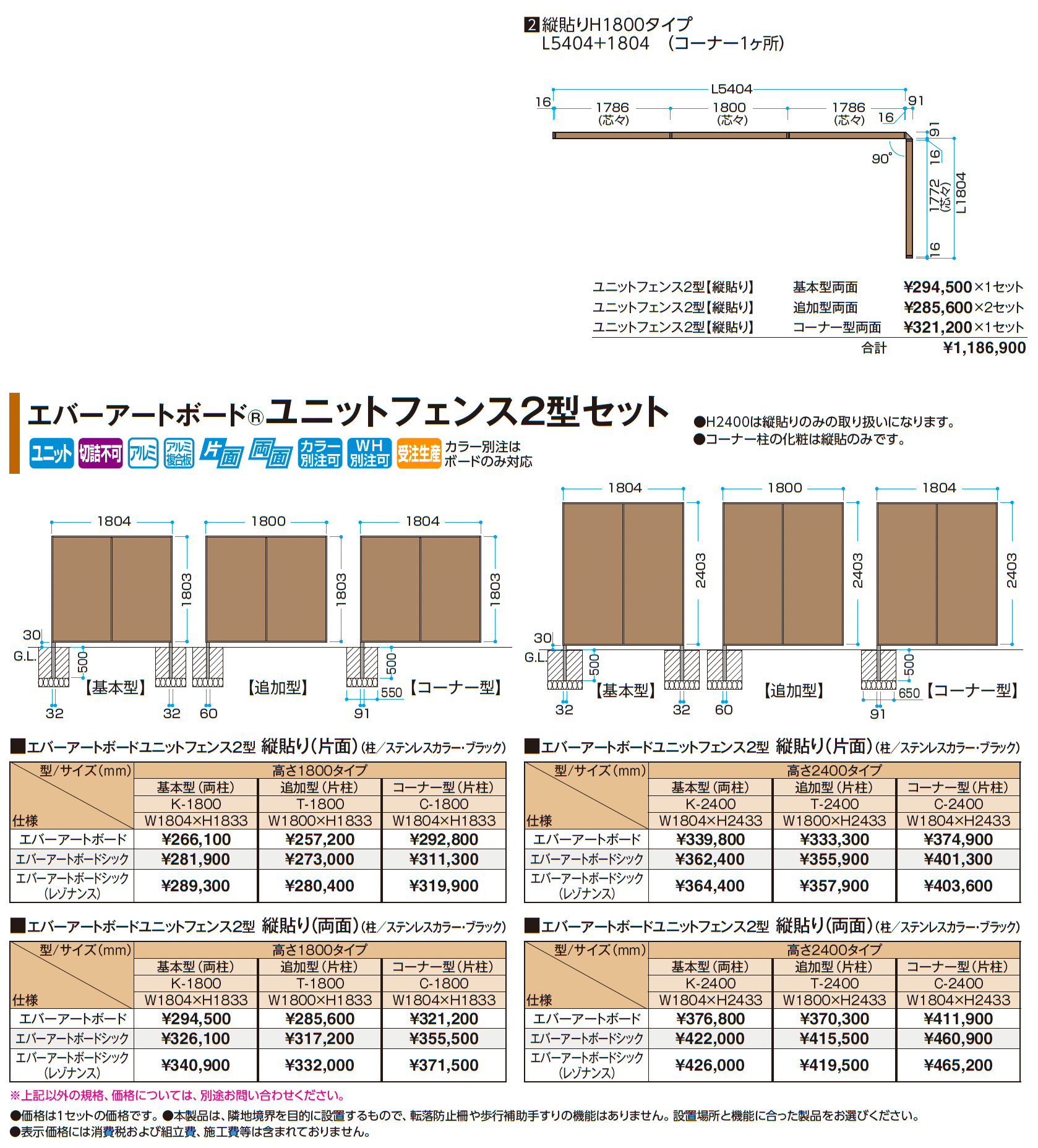 エバーアートボード®ユニットフェンス 2型セット_価格_1