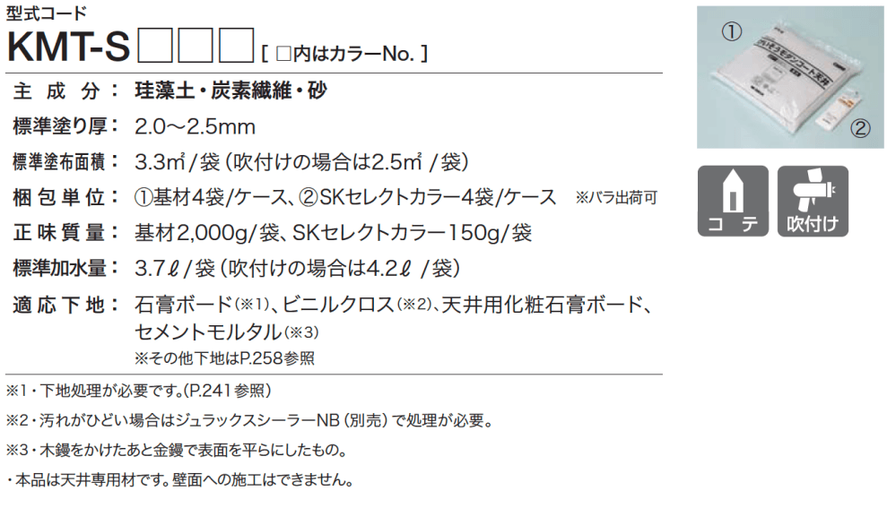 四国化成の「けいそう モダンコート 天井【2023年版】」のサブ画像1