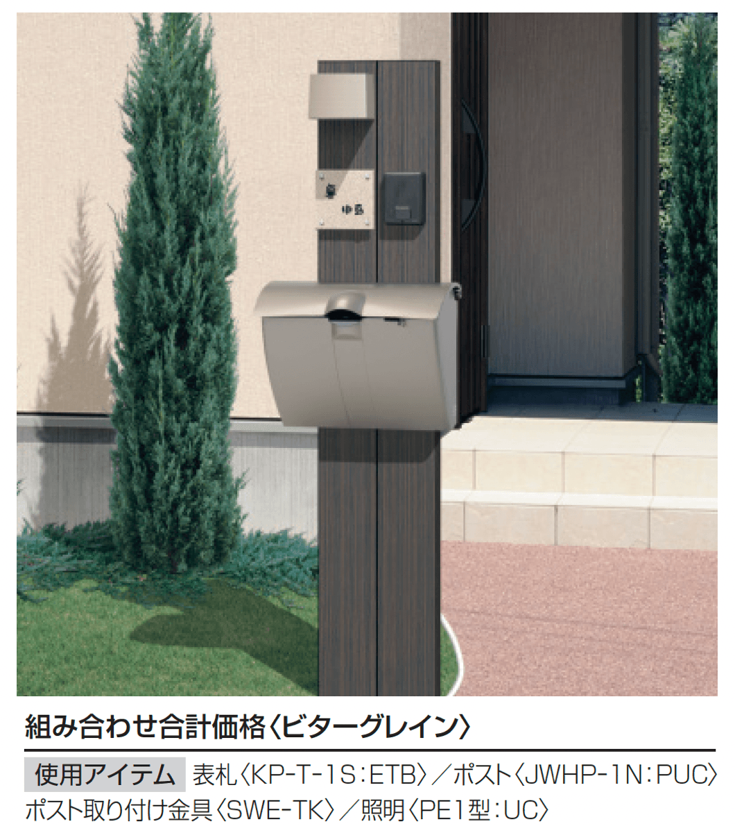 三協アルミの「コレット 2型」