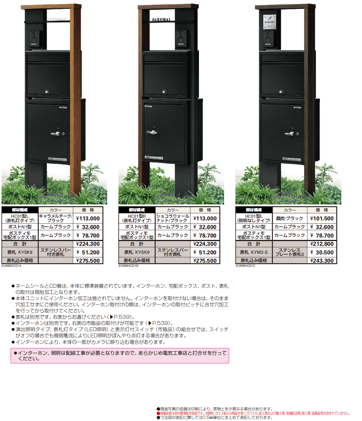 ルシアス ポストユニット HC01型【2024年版】_価格_1