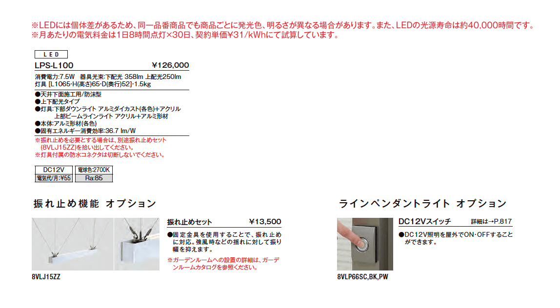 ラインペンダントライト スポットタイプ LPS-L100_価格_1