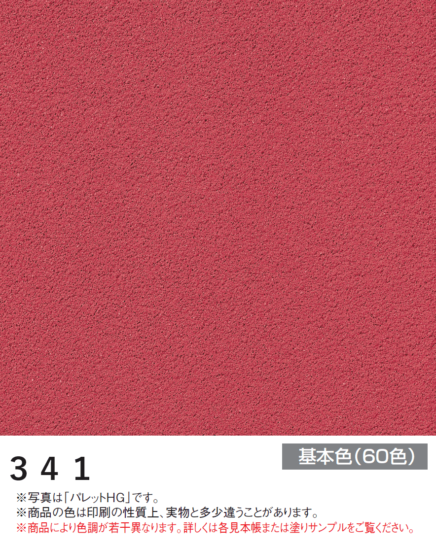 四国化成の「美ブロ HG【2024年版】」のサブ画像5