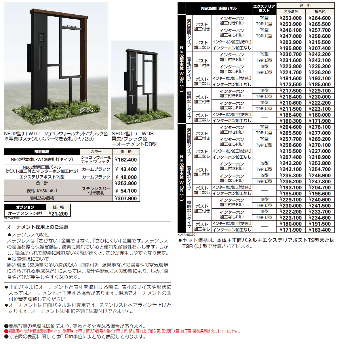 ルシアス ウォールNE02型【2024年版】_価格_1