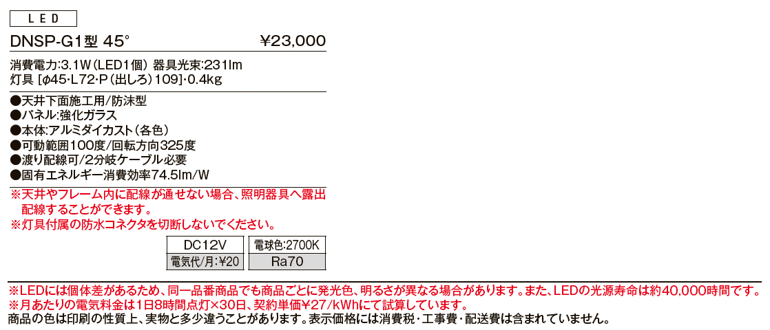 ダウンスポットライト DNSP-G1型【2024年版】_価格_1