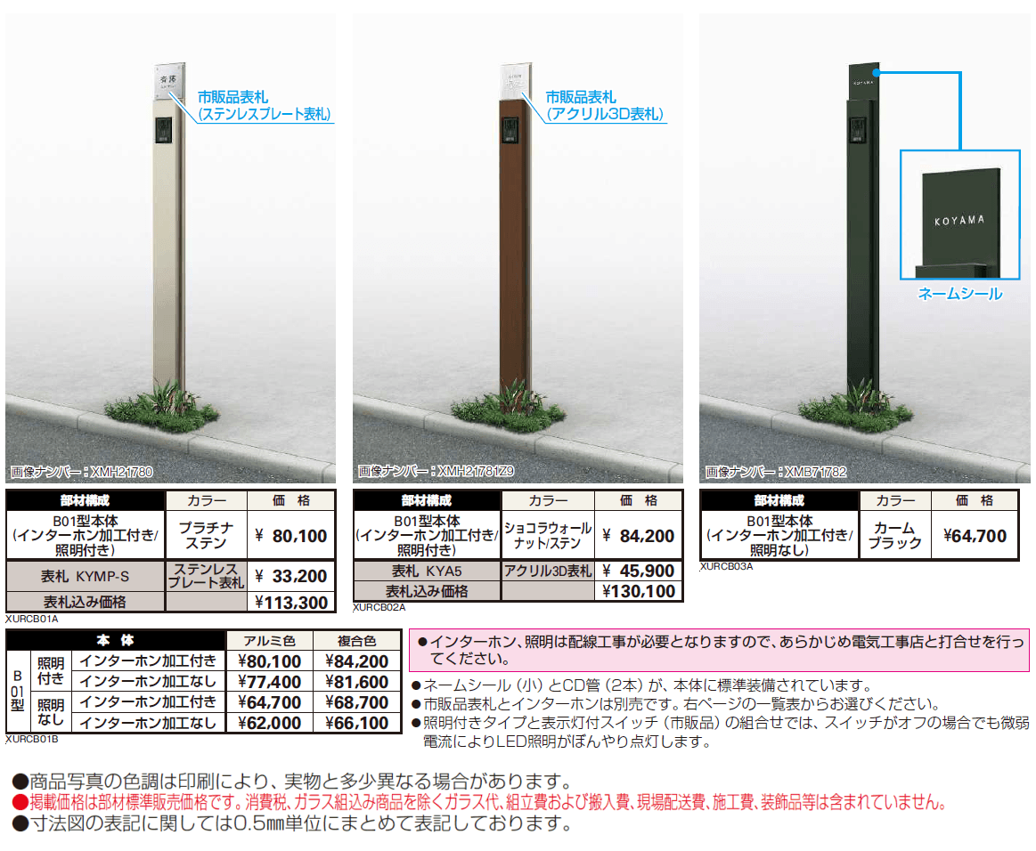 (カテゴリーB) ルシアス サインポール B01型【2024年版】_価格_1