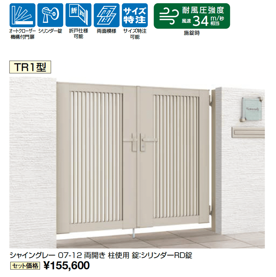 開き門扉AB TR1型_価格_1