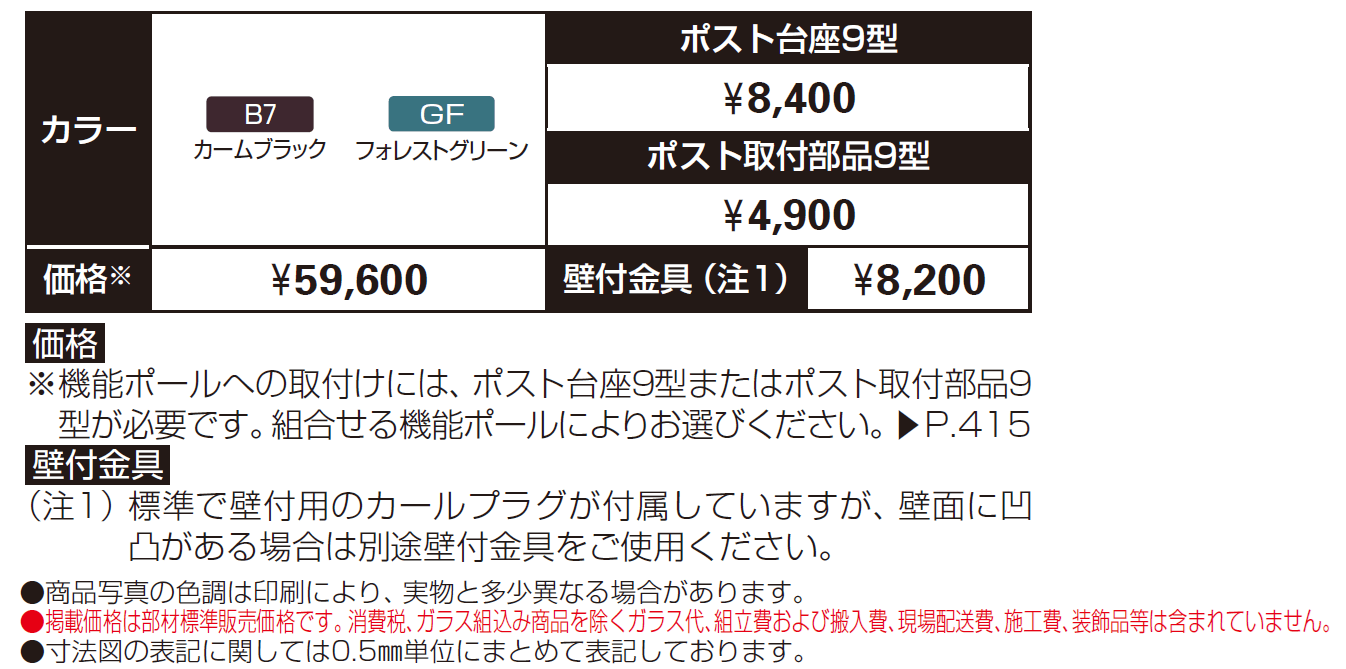 エクステリアポストシリーズT5型【2024年版】_価格_1