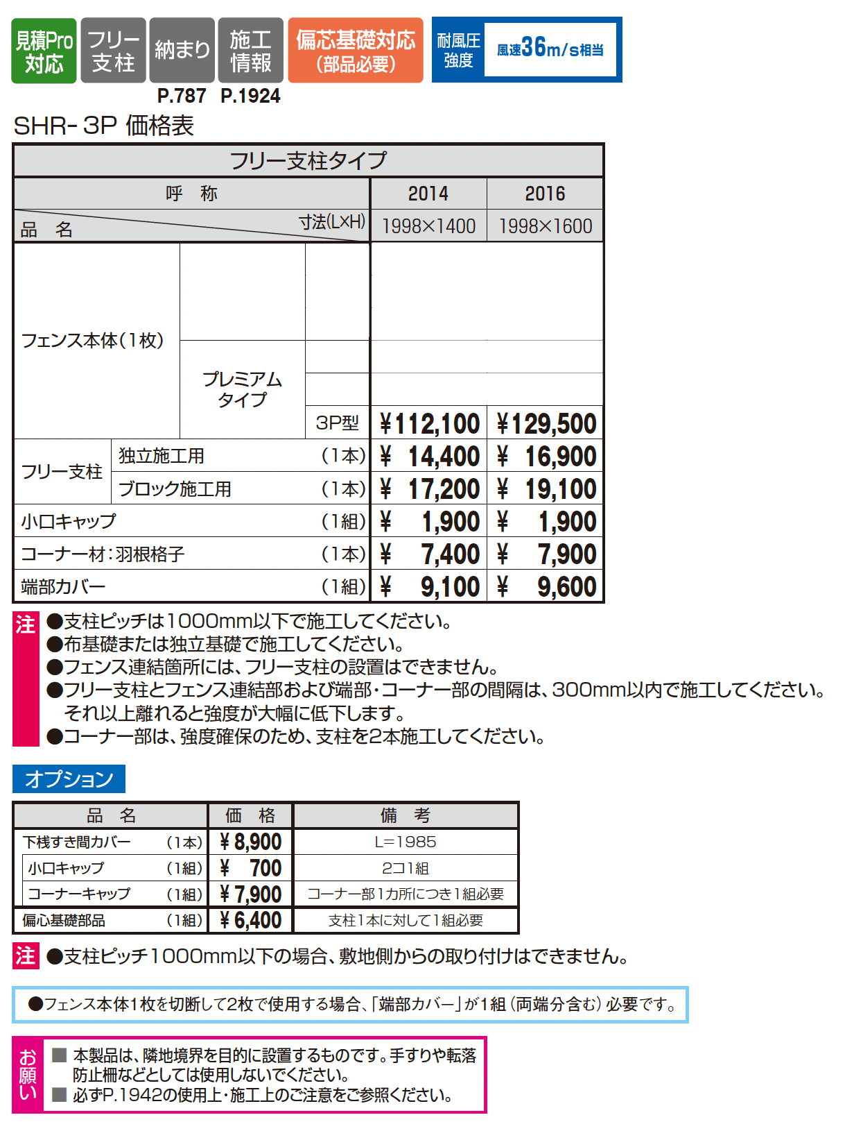 シャトレナⅡハイタイプ 3P型_価格_1