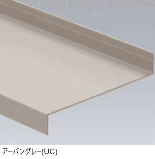 三協アルミの「水切り【α-Pro アルファプロ】」