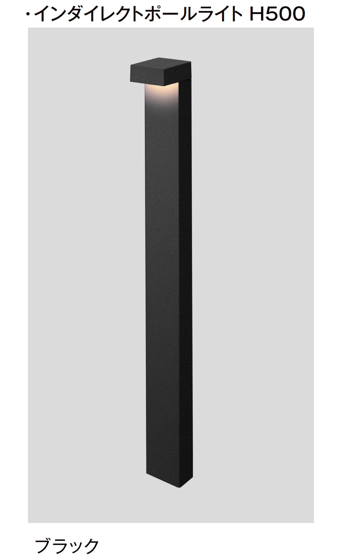 LIXILの「インダイレクトポールライト H300スパイクタイプ/H500」のサブ画像3