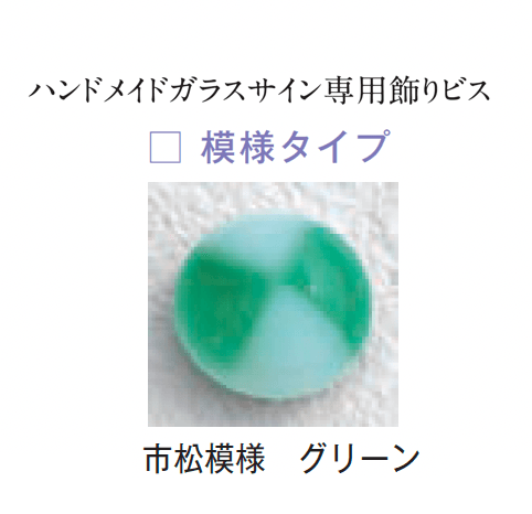 メイクランドの「ハンドメイドガラスサイン」のサブ画像30