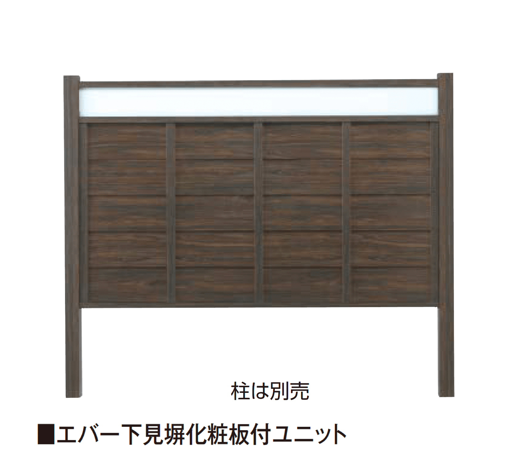 タカショーの「エバー下見塀ユニット/エバー下見塀ユニット現場組立用セット」のサブ画像1