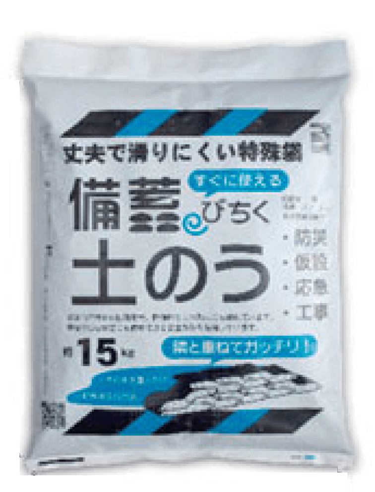 マチダコーポレーションの「備蓄土のう【2024年版】」