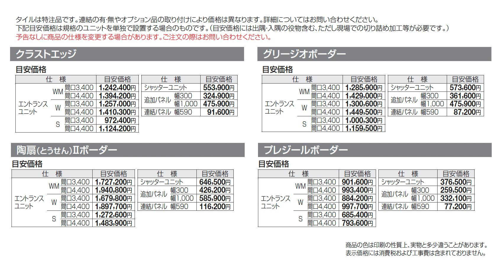 アルファグラン タイル仕上げ材_価格_1