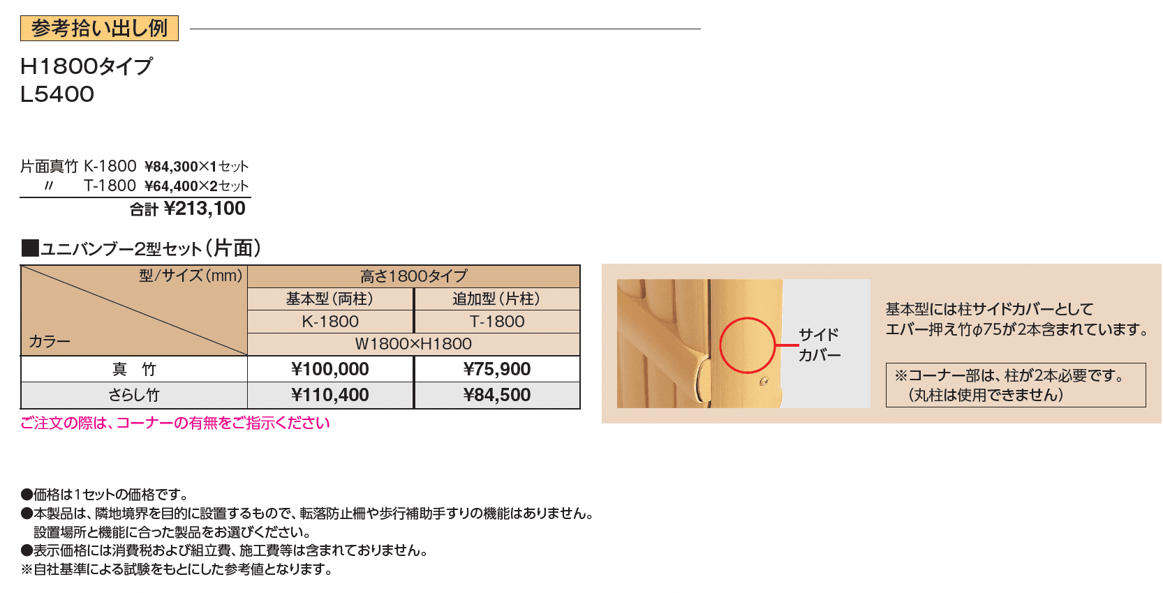 ユニバンブー®︎2型セット【2024年版】_価格_1