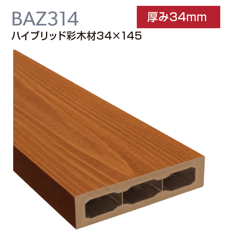 MINOの「ハイブリッド彩木材【2024年版】」