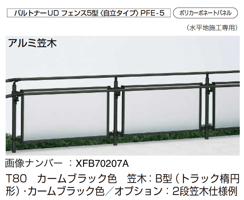 YKK APの「歩行補助手すり パルトナーUD フェンス〈自立タイプ〉」のサブ画像8