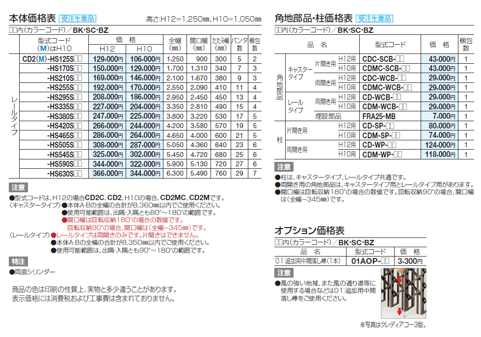 クレディアコー2型(角地仕様 レールタイプ)【2024年版】_価格_1