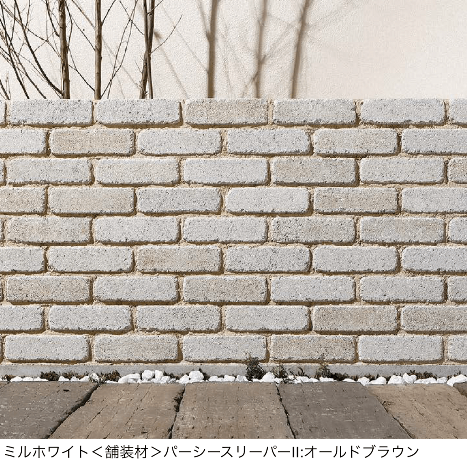 ユニソンの「ミルドブリック®︎60・ミニ60(組積材)」