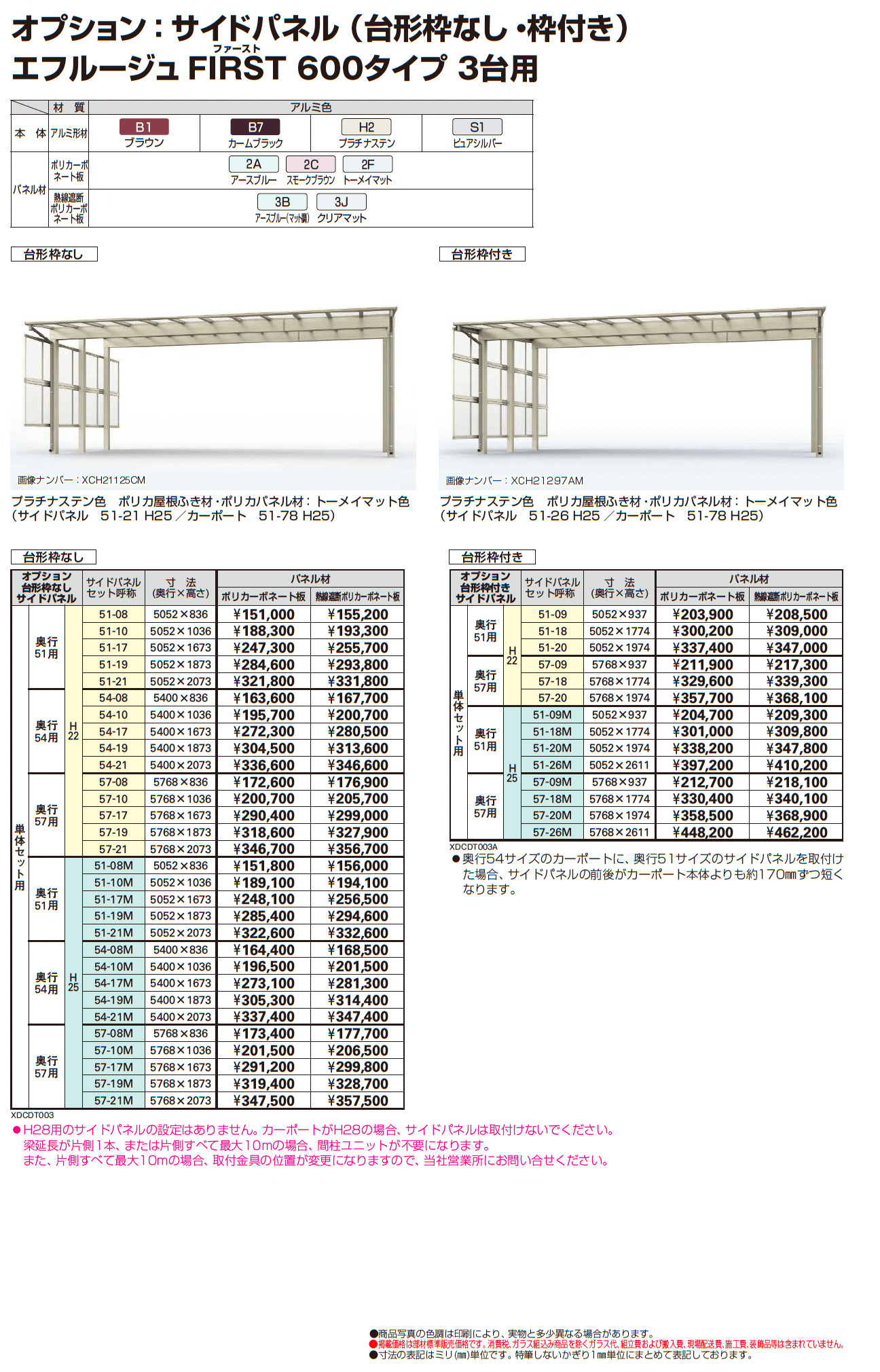 エフルージュ FIRST 600タイプ 3台用 (単体)_価格_2