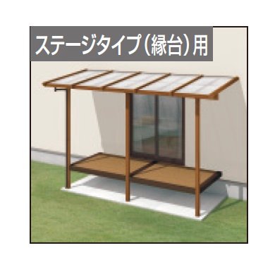 三協アルミの「ナチュレN屋根(オルネ ステージタイプ(縁台)用 1500タイプ 壁付け納まり)」
