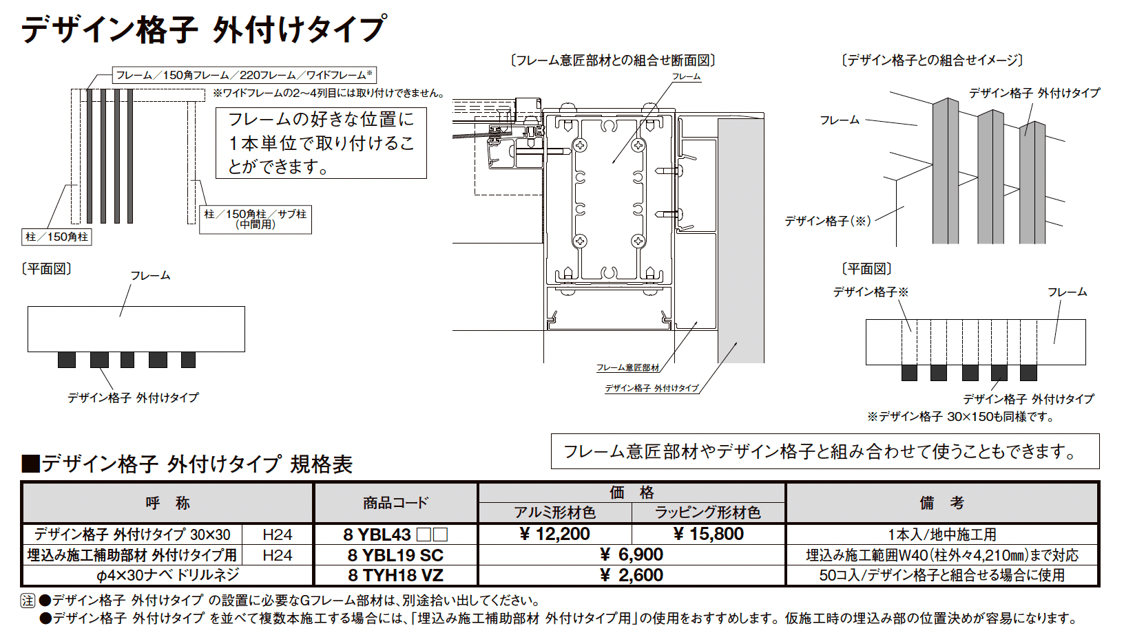 プラスG Gスクリーン デザイン格子 外付けタイプ【2025年版】_価格_1