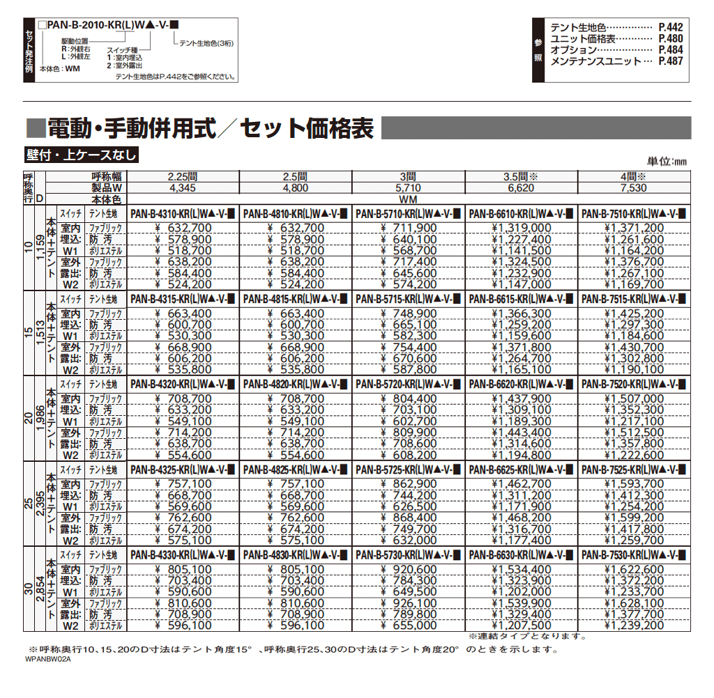 オーニング パラソリア 後付け Bタイプ_価格_14
