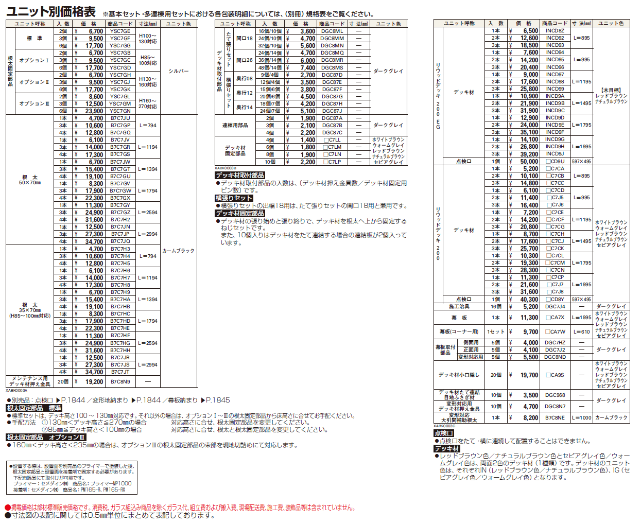 バルコニー用リウッドデッキ 200 EG【2024年版】_価格_2