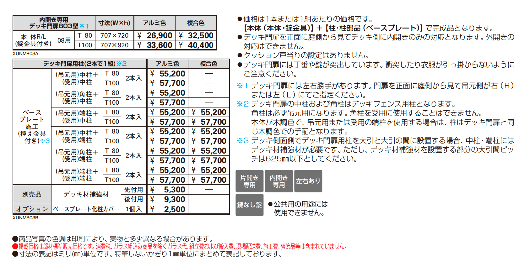 ルシアス デッキ門扉 B03型 横格子2本タイプ_価格_1