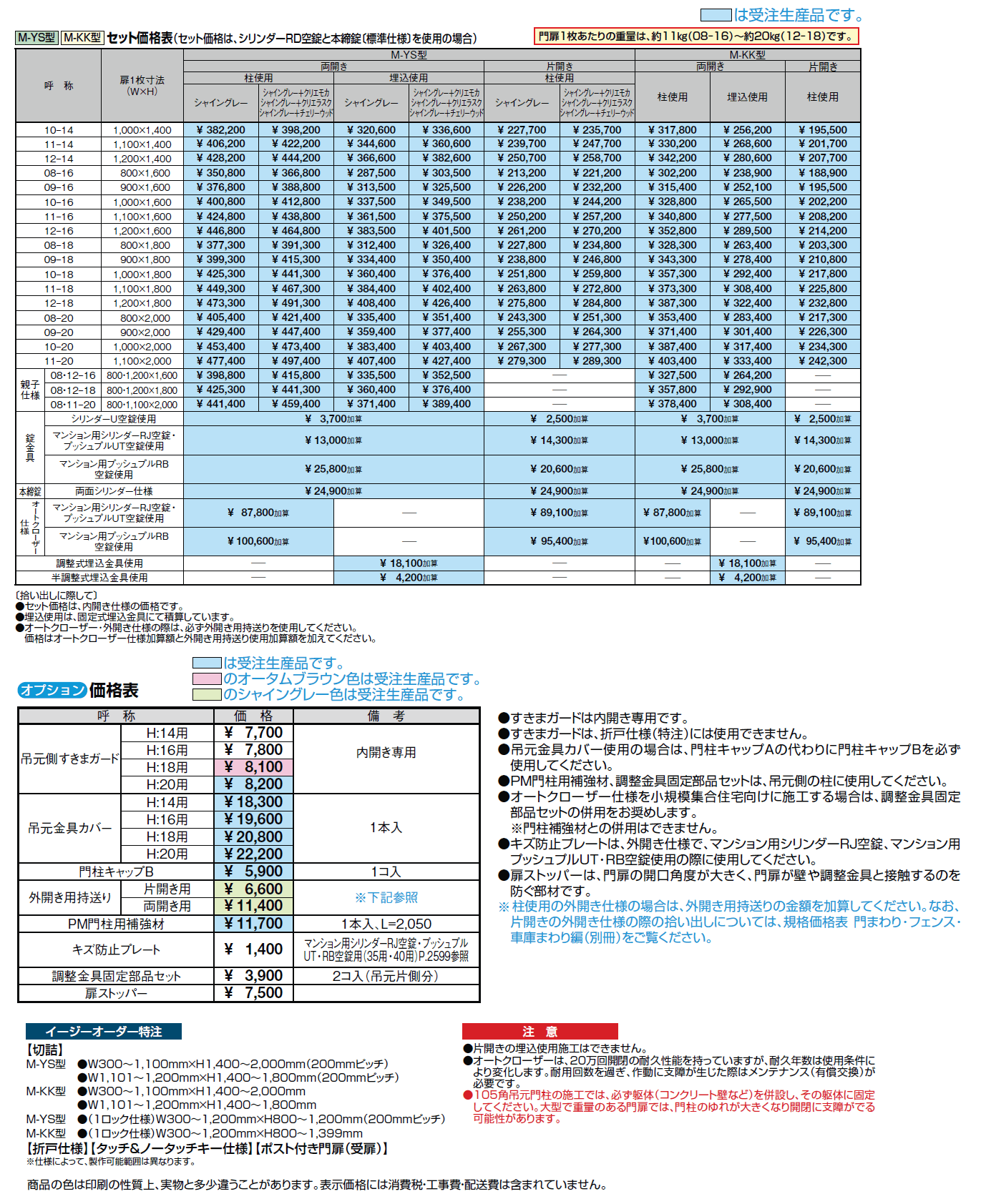 エルネクス門扉 M-KK型【2024年版】_価格_2