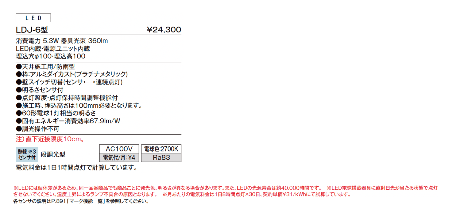 ダウンライト LDJ-6型_価格_1