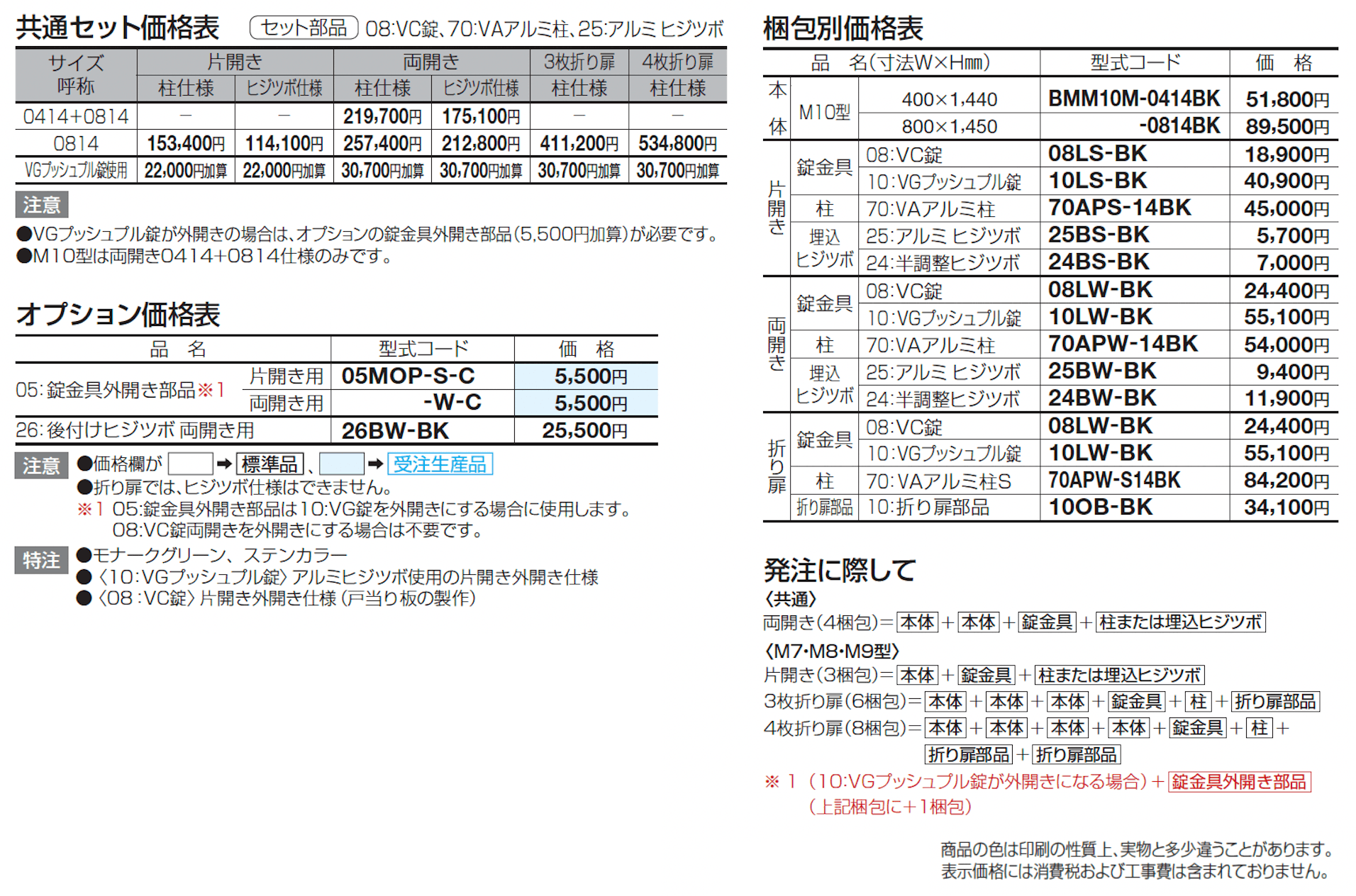 ブルーム門扉 M10型【2024年版】_価格_1