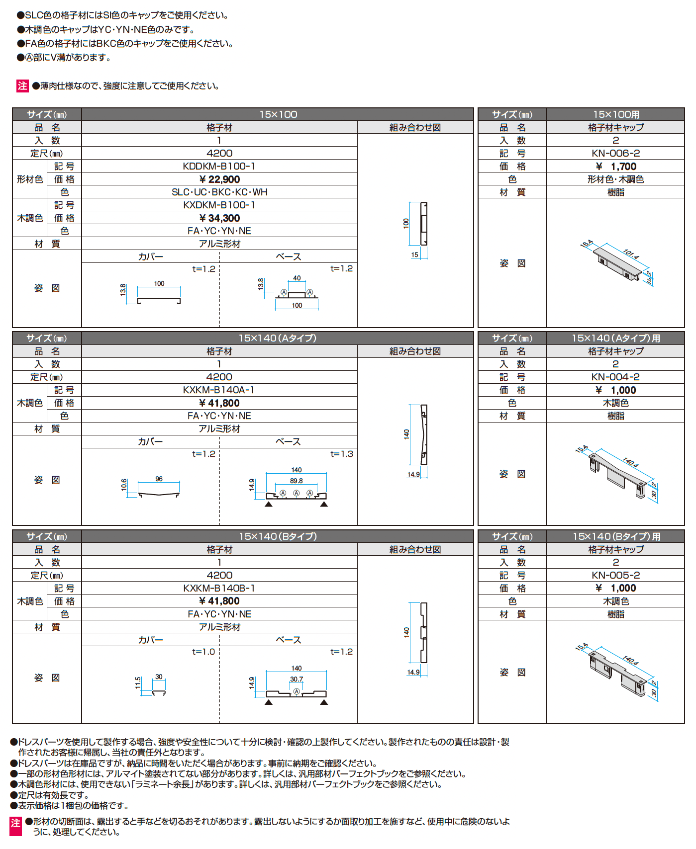 ドレスパーツ 格子材(分割)_価格_1