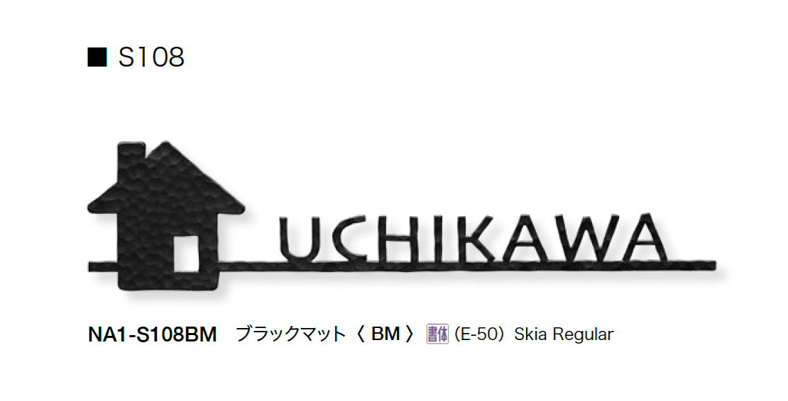 オンリーワンクラブの「フォレストヒルズネームプレート」のサブ画像42