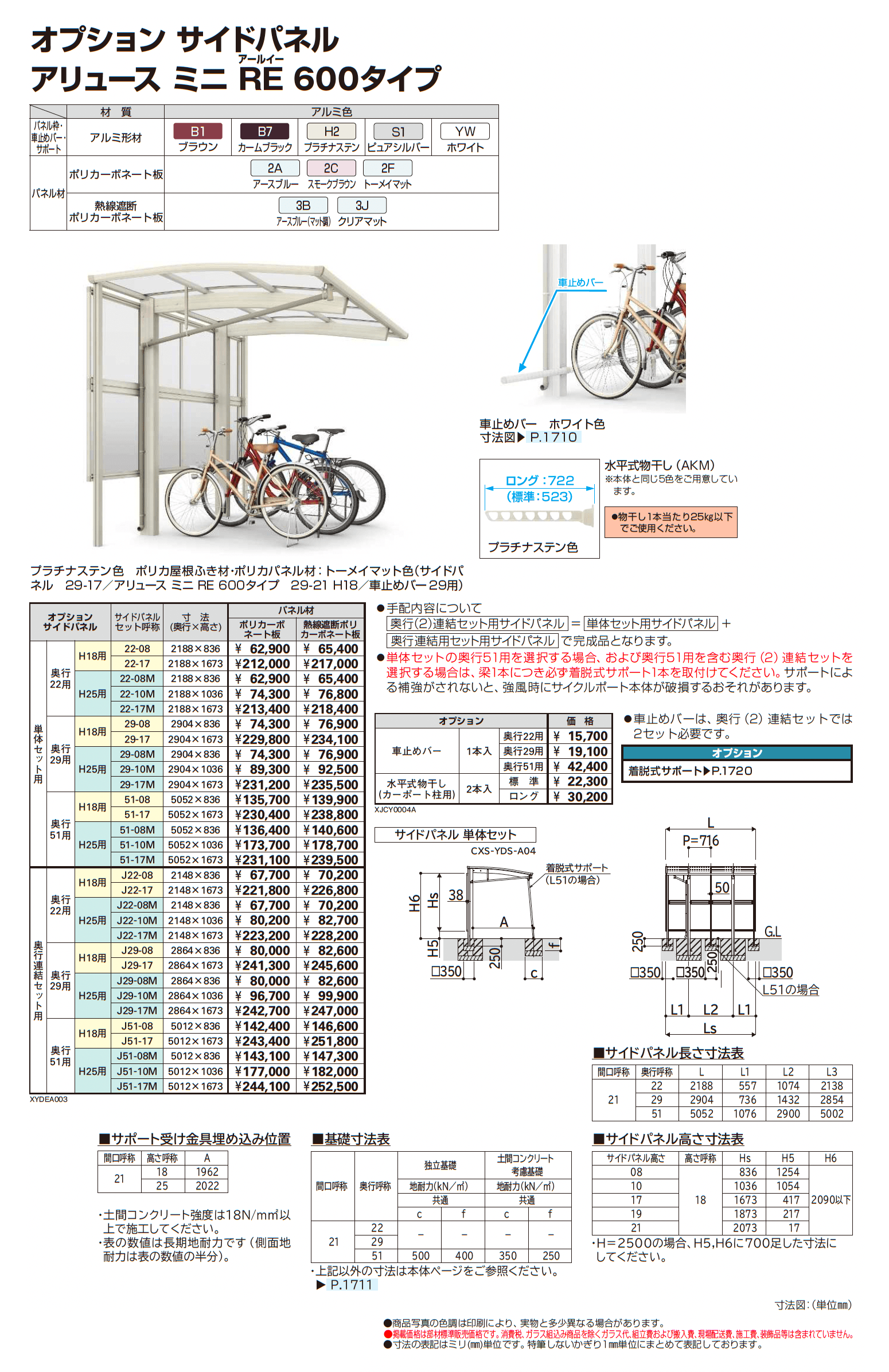 アリュース ミニ RE 600タイプ (単体/奥行連結)_価格_4