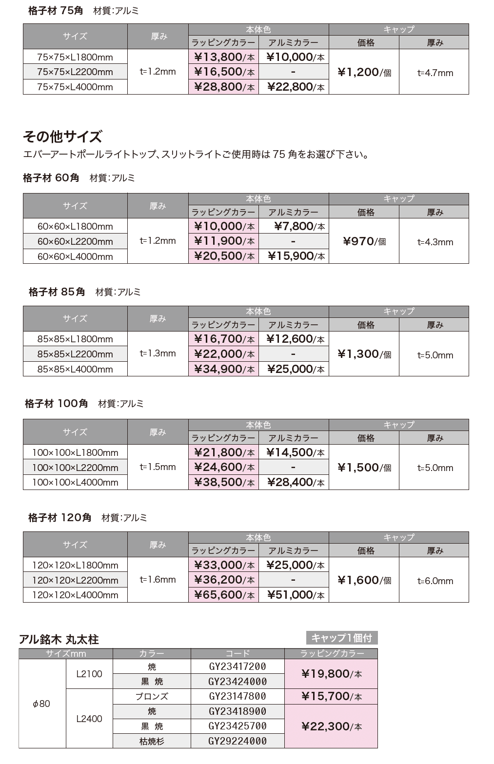 エバーアートポールライト トップ【2024年版】_価格_2
