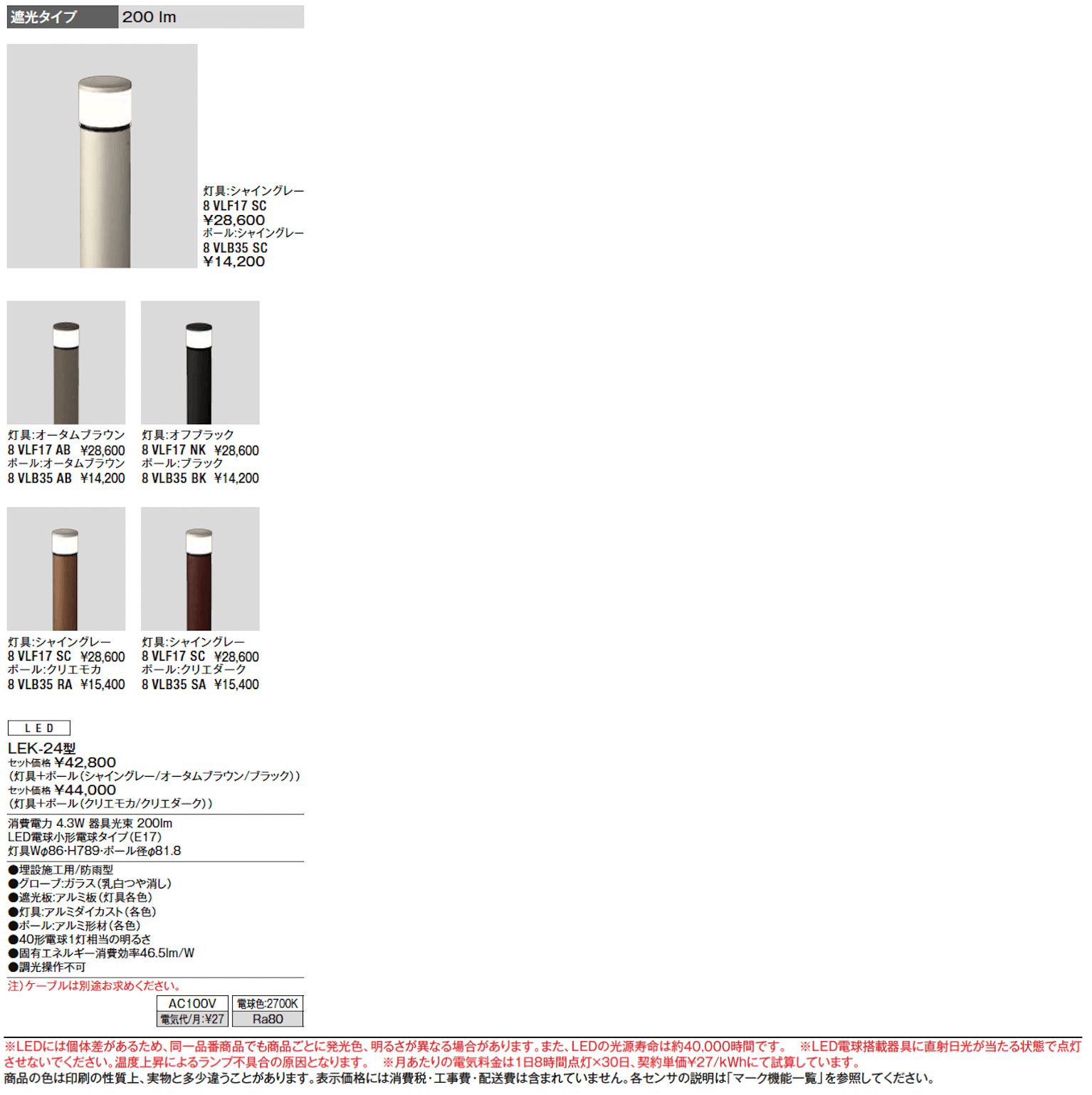 エントランスライト LEK-24型【2024年版】_価格_1
