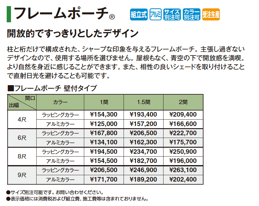 ポーチガーデン®︎ フレームポーチ®︎(壁付タイプ)【2025年版】_価格_1