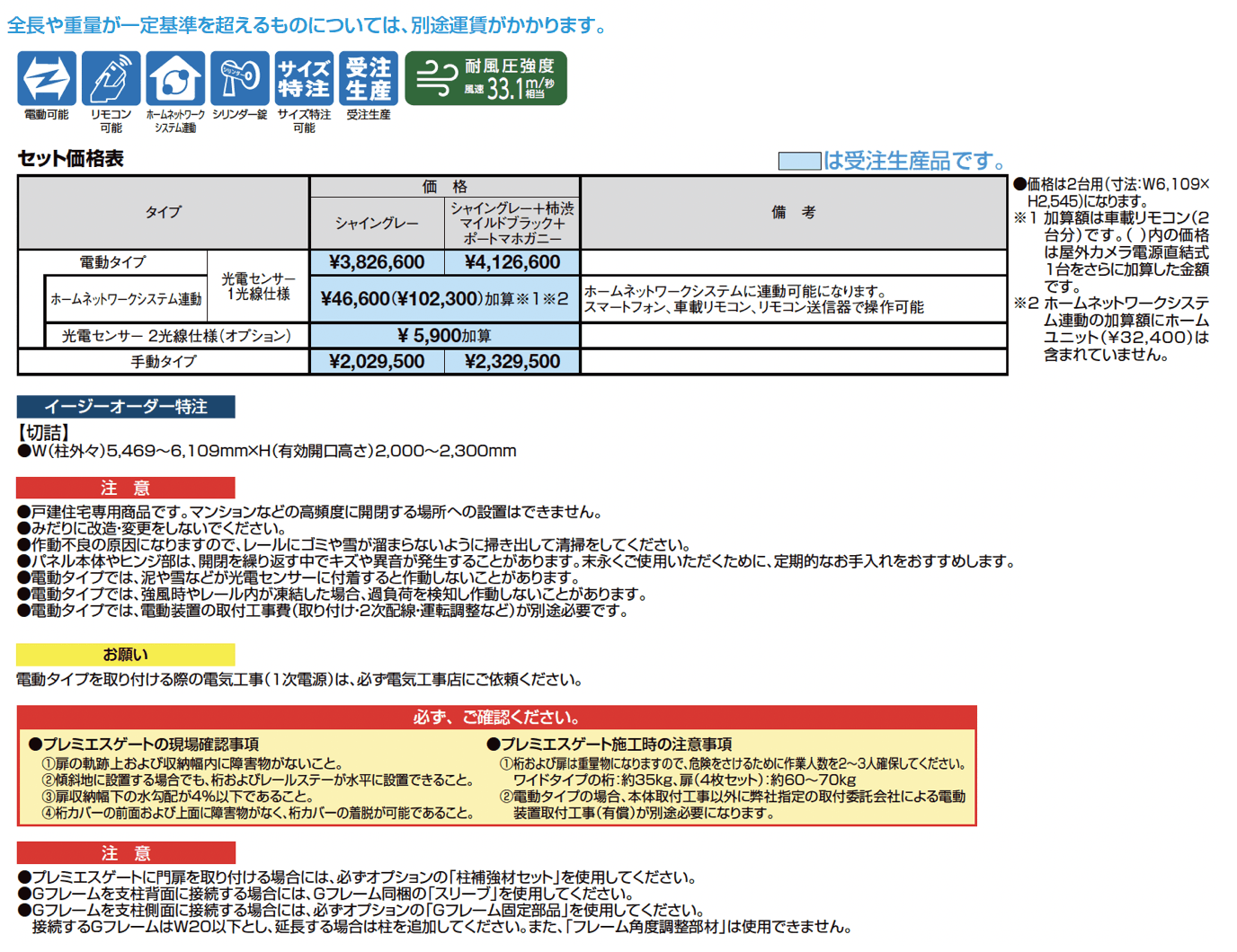 プレミエスゲート ワイド TA型_価格_1