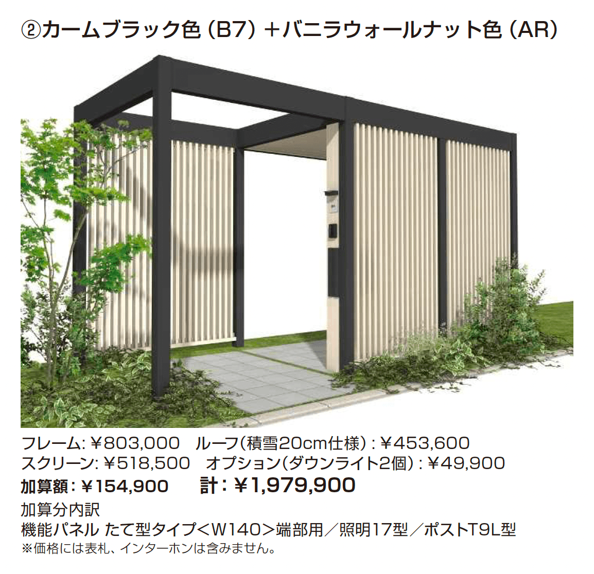 リレーリア 機能パネル たて型タイプ〈W140〉(ルーフフレーム用)_価格_1