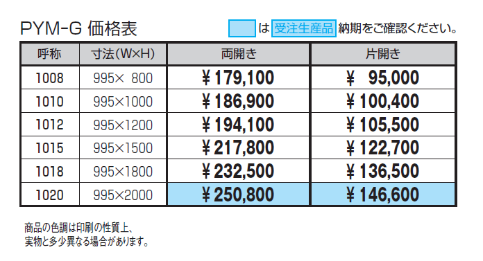ユメッシュG型門扉【2024年版】_価格_1