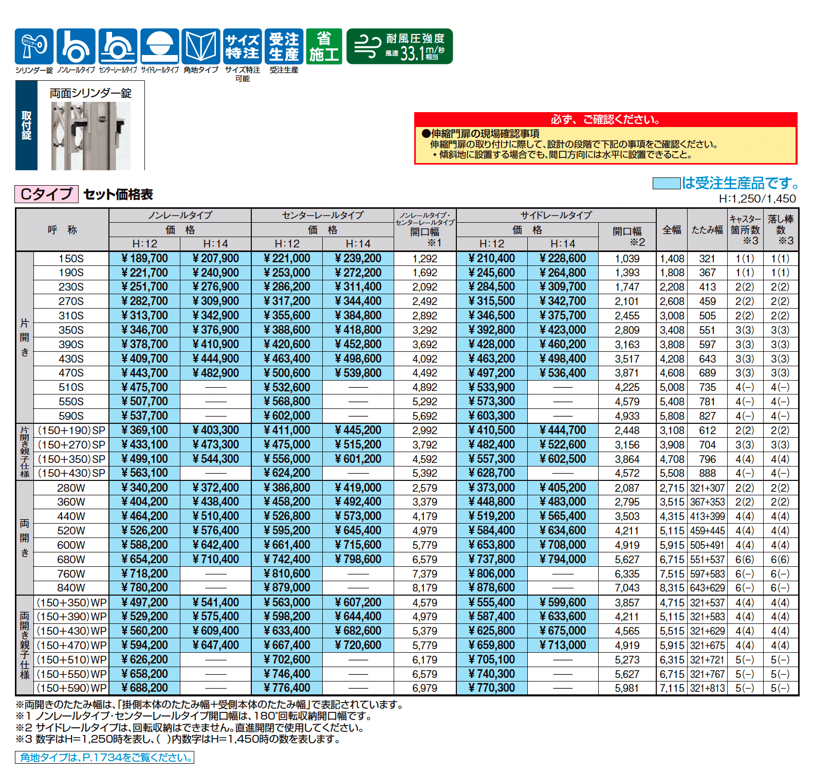 アルシャインⅡ PG型R Cタイプ_価格_1