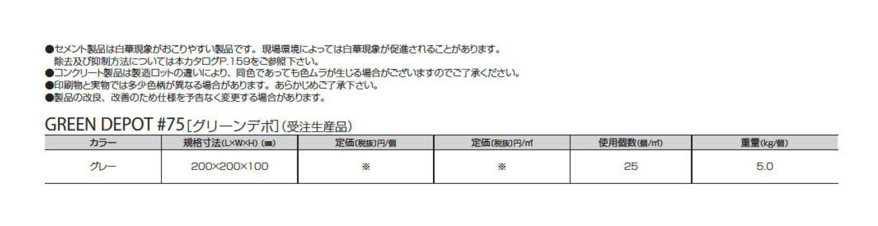 グリーンデポ【2025年版】_価格_2