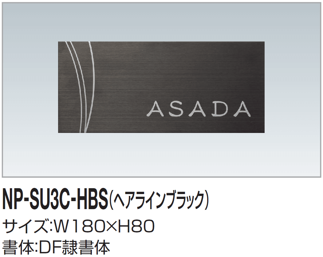 四国化成の「表札(ステンレス)」のサブ画像15