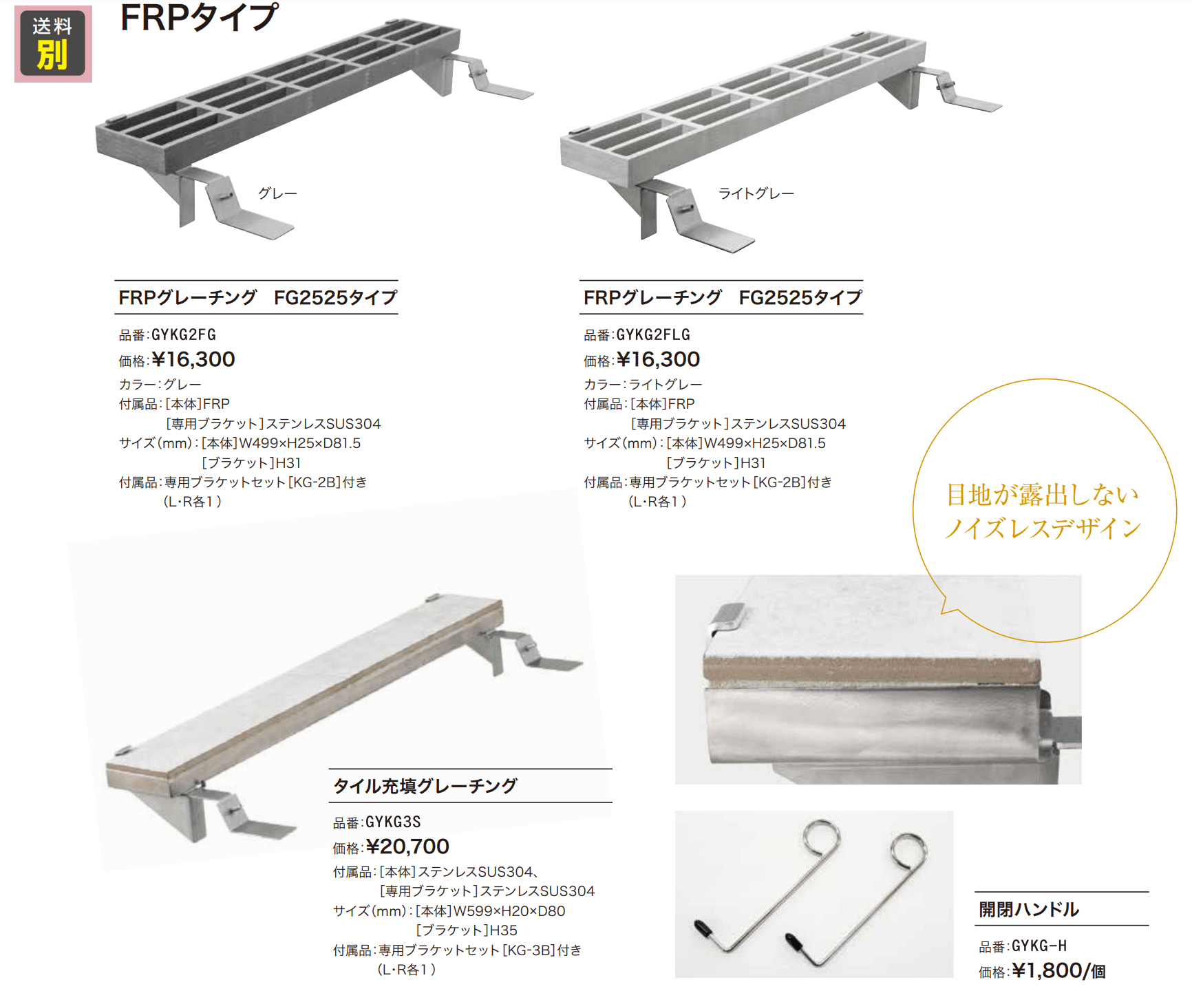 テラス用グレーチング FRPタイプ【2023年版】_価格_1